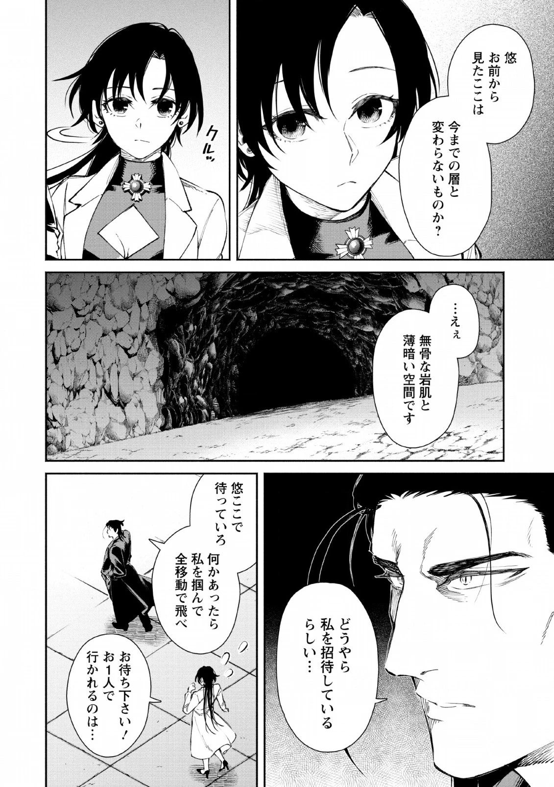 魔王様、リトライ! 第25話 - 32