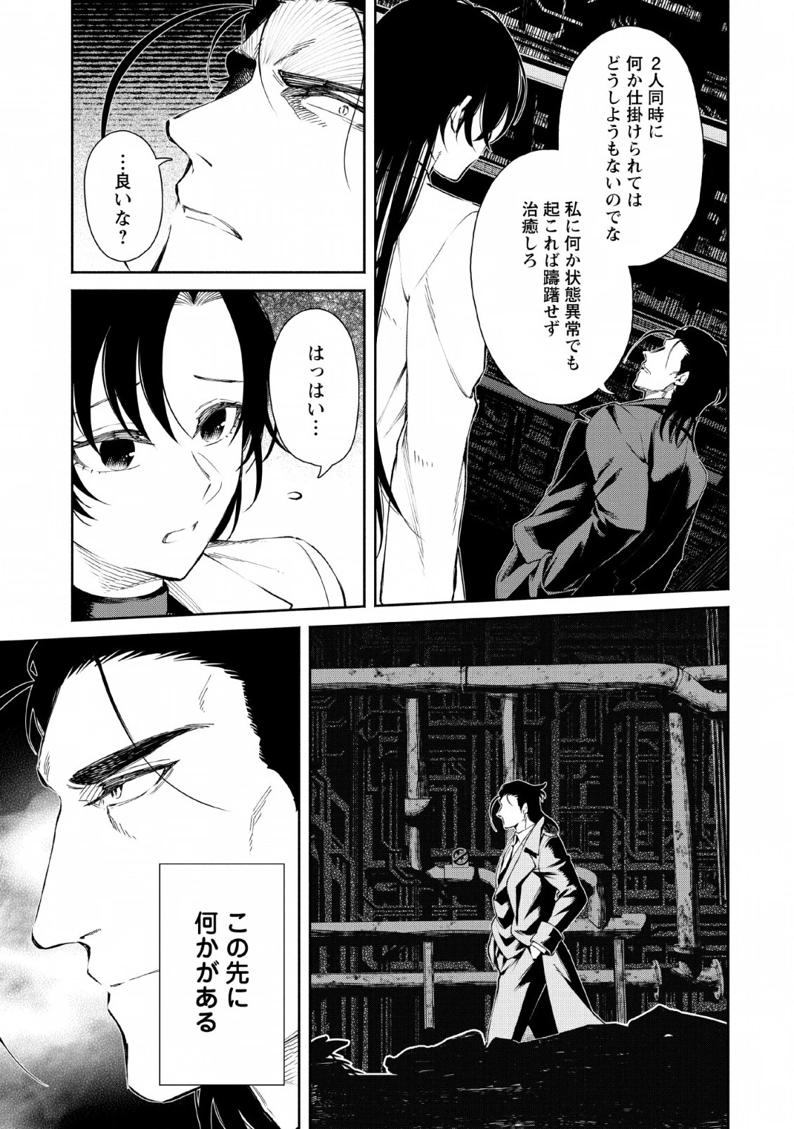 魔王様、リトライ! 第25話 - 33
