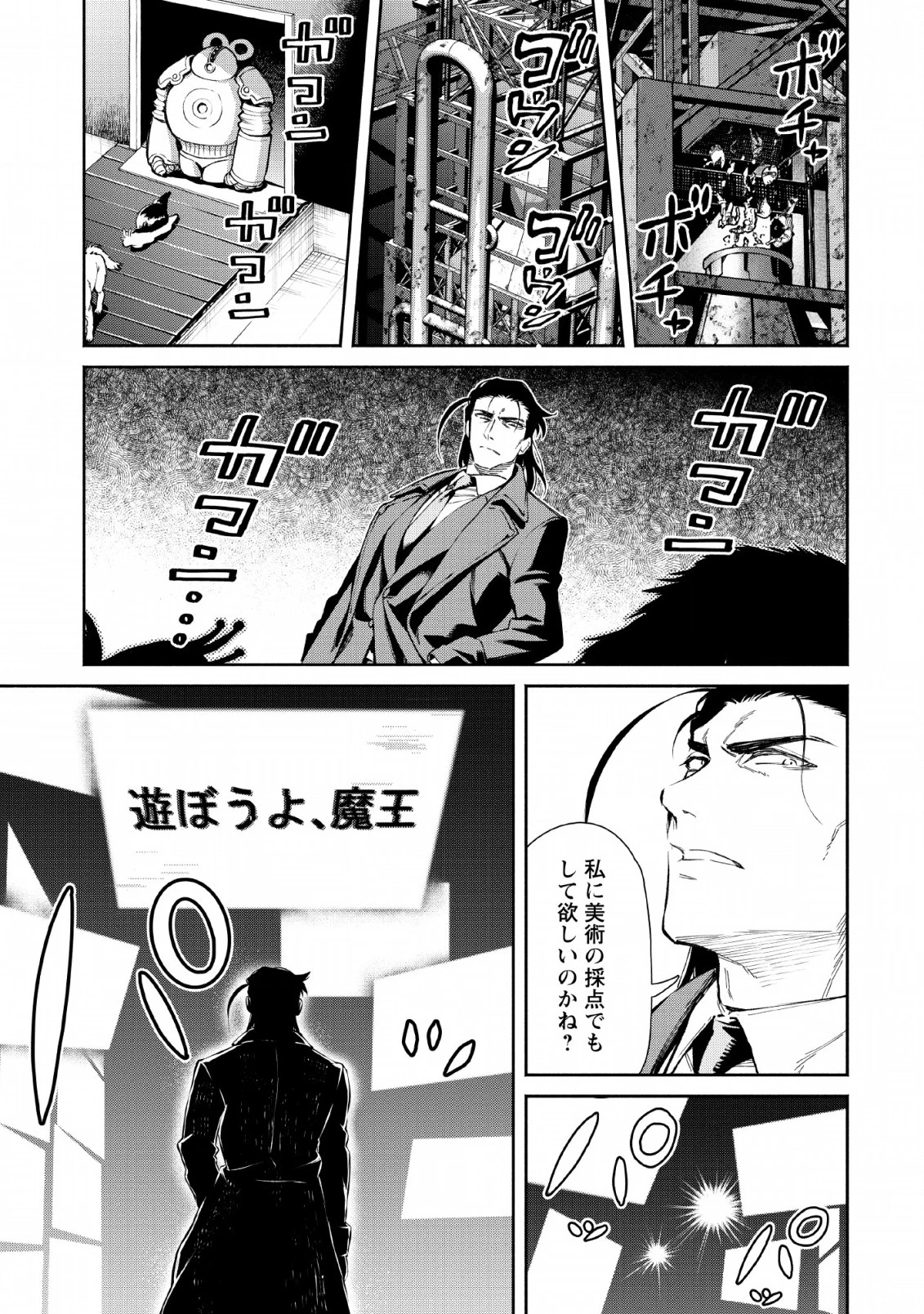 魔王様、リトライ! 第25話 - 35