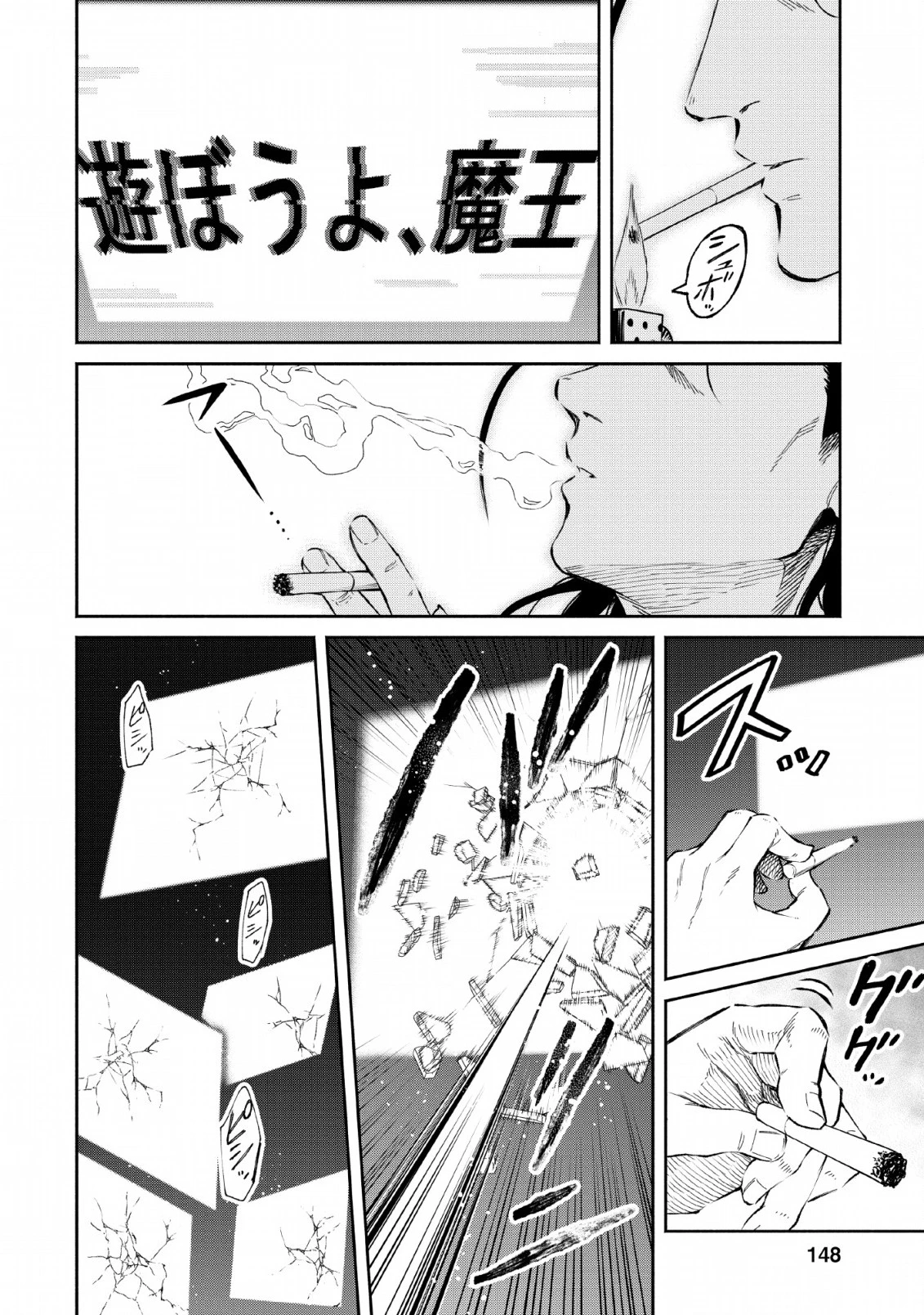 魔王様、リトライ! 第25話 - 36