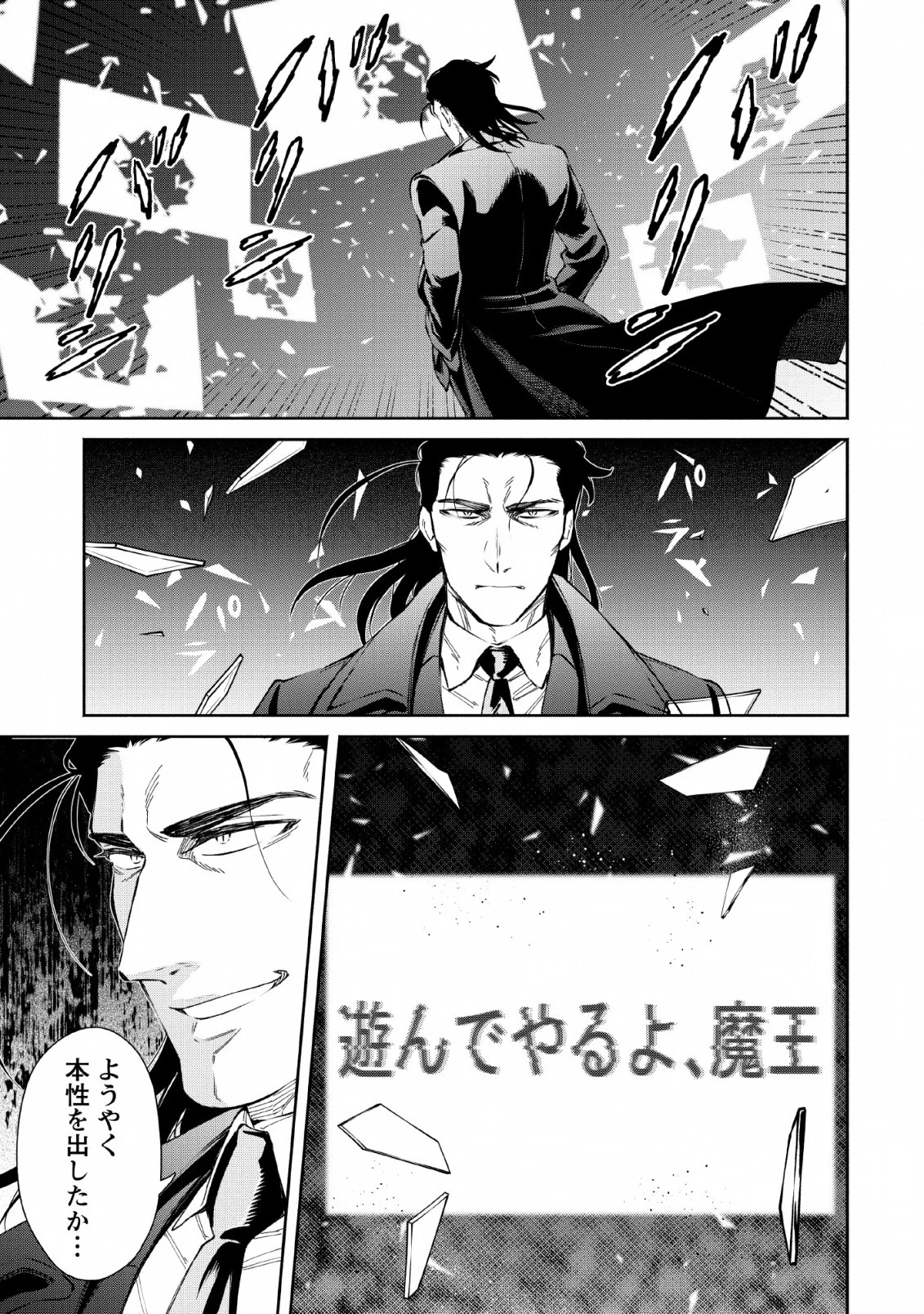 魔王様、リトライ! 第25話 - 37