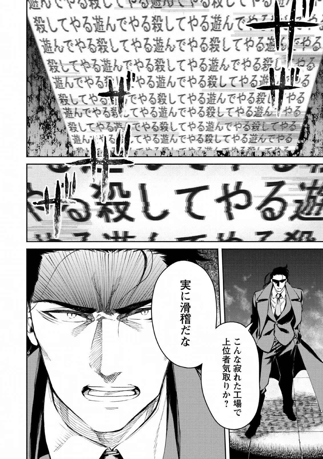 魔王様、リトライ! 第25話 - 38