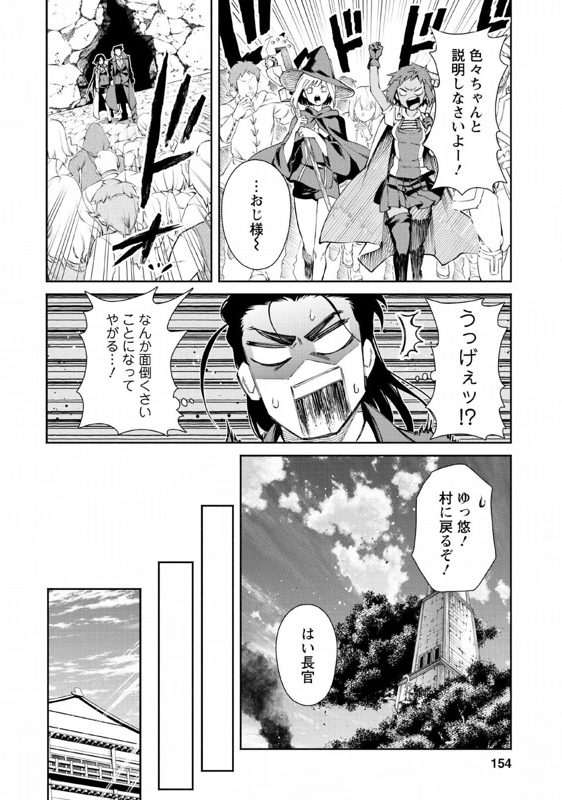 魔王様、リトライ! 第25話 - 42