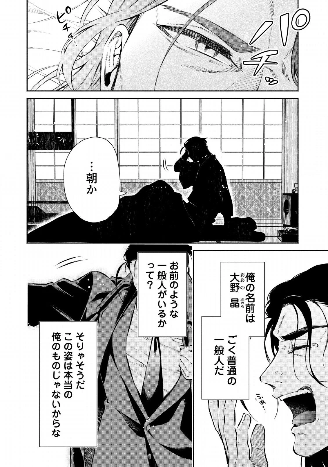 魔王様、リトライ! 第26話 - 4