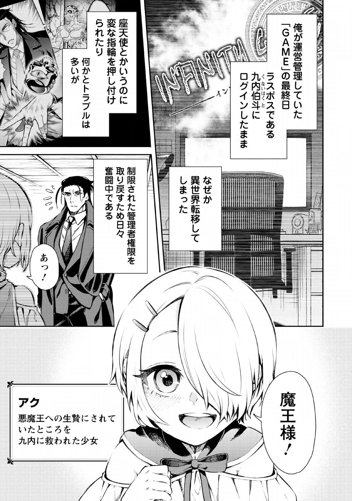 魔王様、リトライ! 第26話 - 5