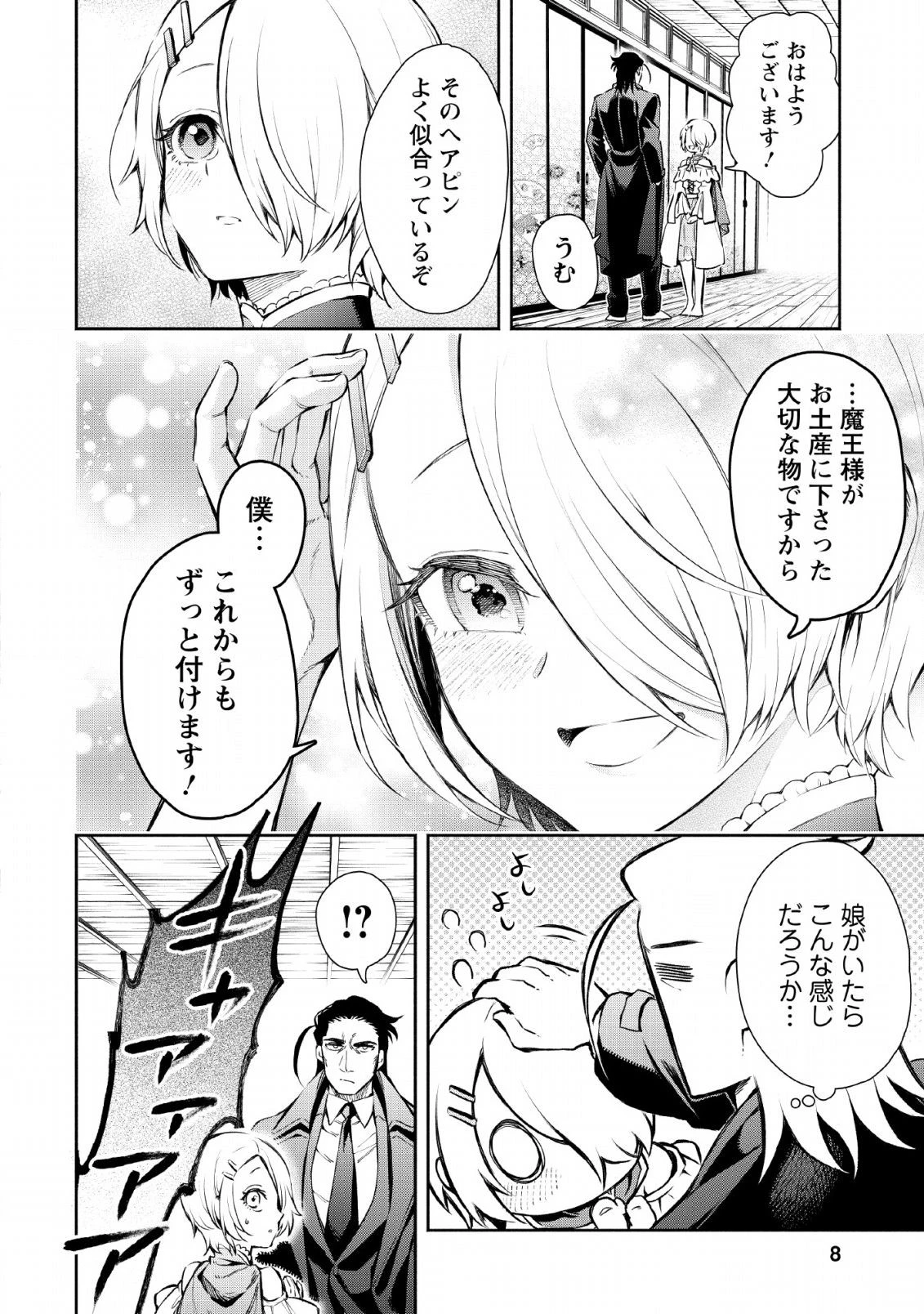 魔王様、リトライ! 第26話 - 6