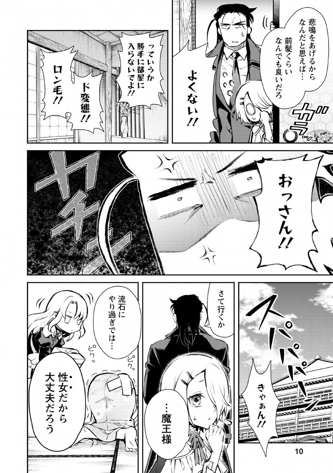 魔王様、リトライ! 第26話 - 8