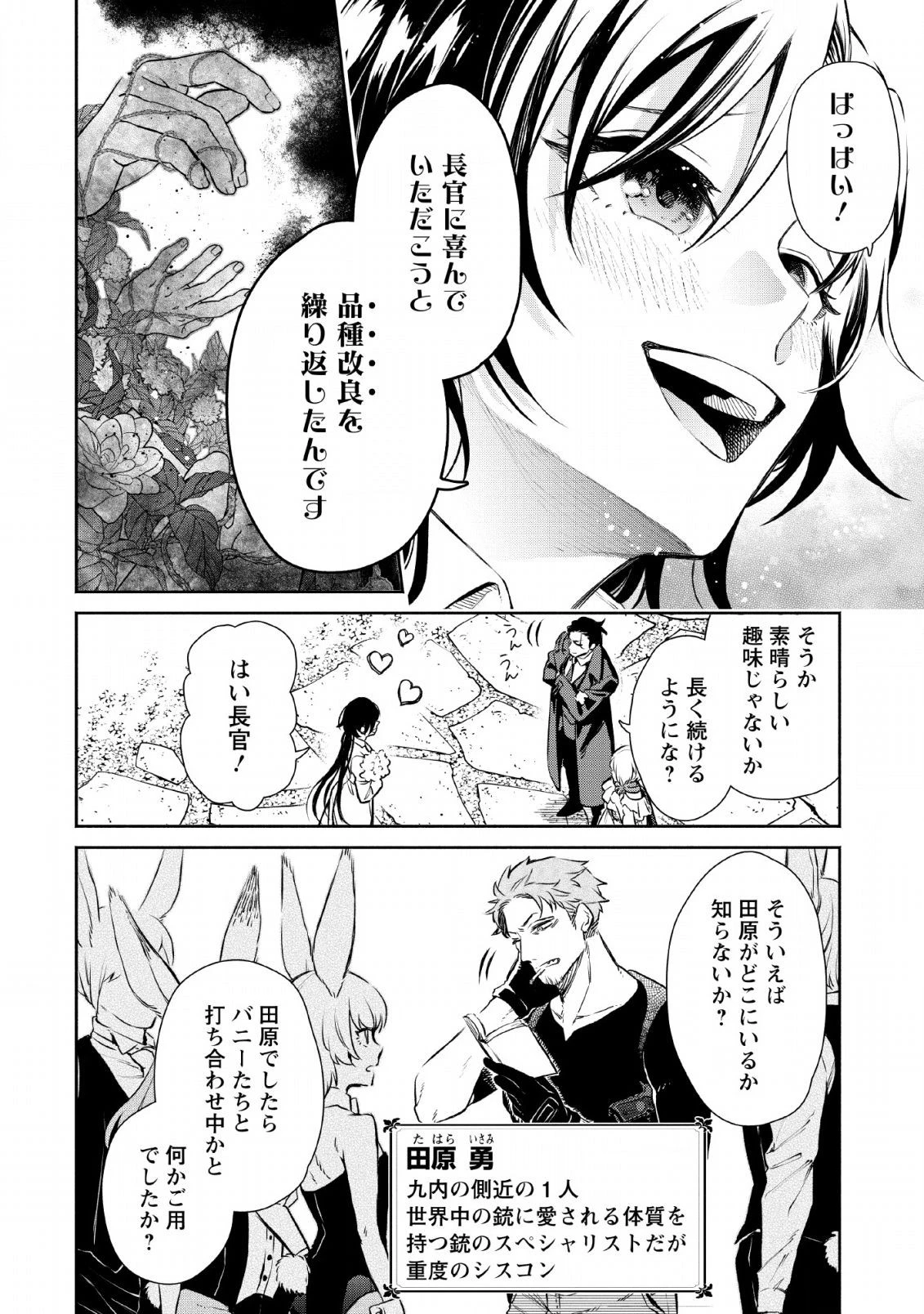 魔王様、リトライ! 第26話 - 10