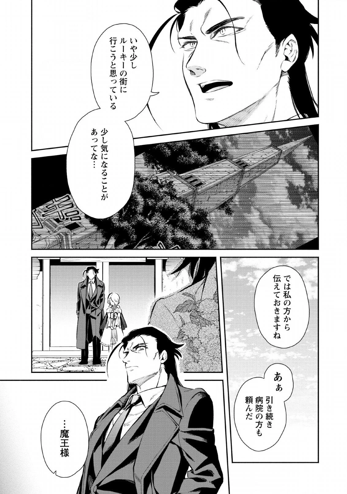 魔王様、リトライ! 第26話 - 11