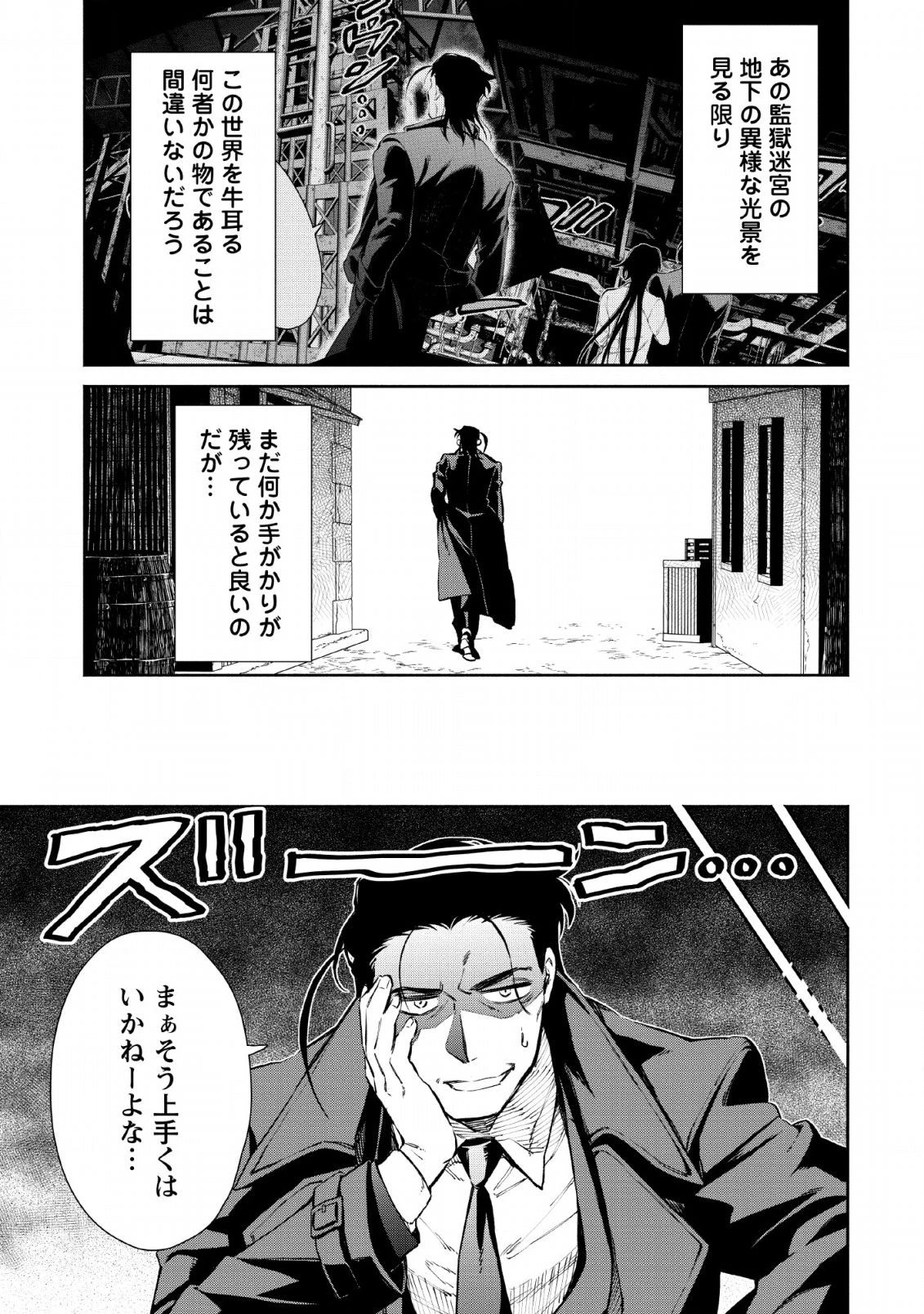 魔王様、リトライ! 第26話 - 15