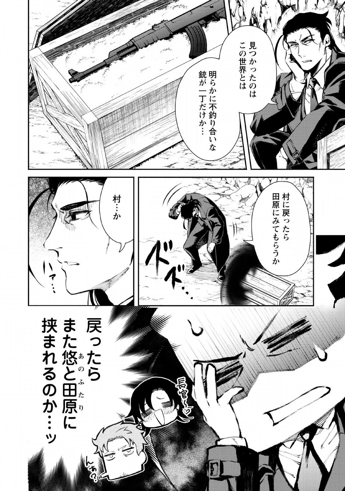 魔王様、リトライ! 第26話 - 16