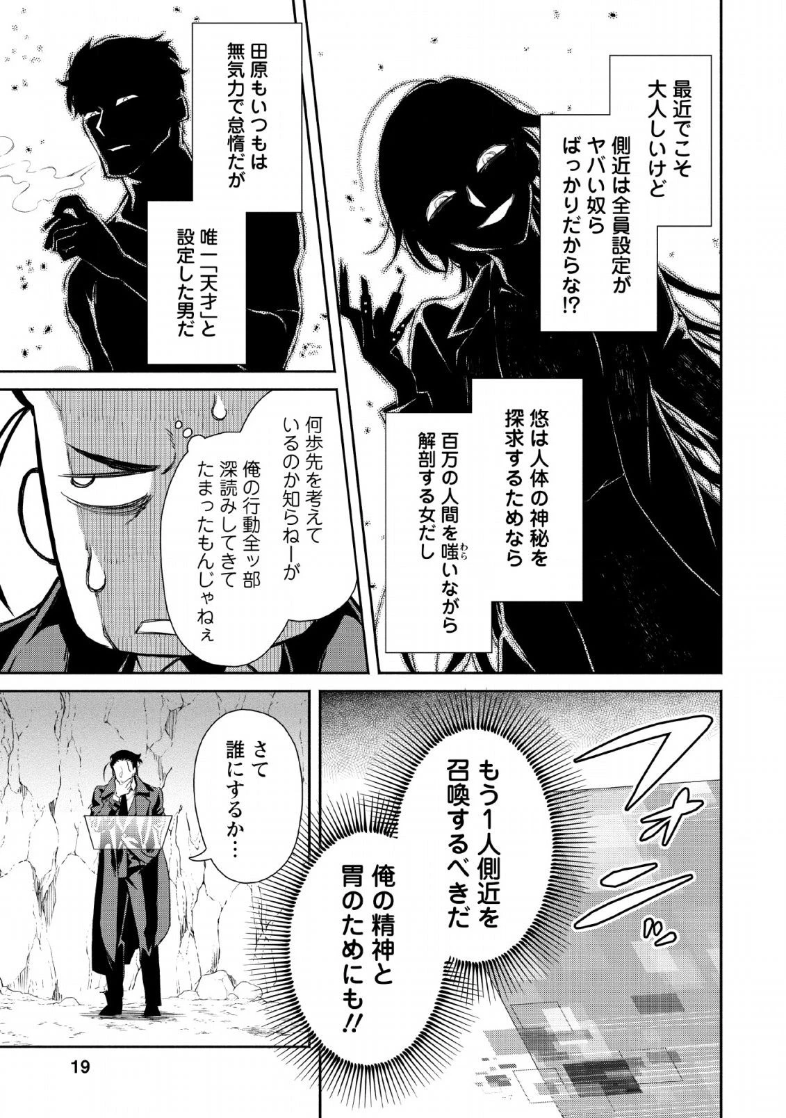 魔王様、リトライ! 第26話 - 17
