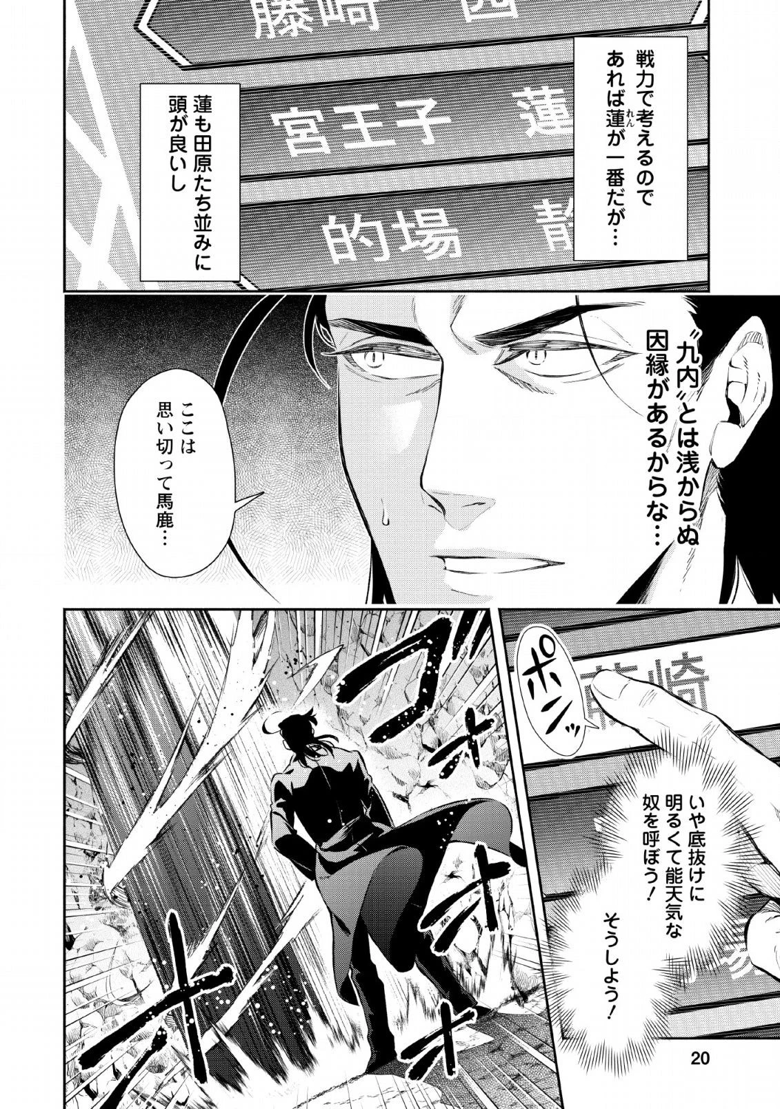 魔王様、リトライ! 第26話 - 18