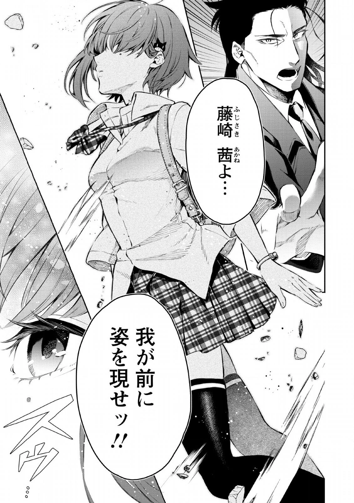 魔王様、リトライ! 第26話 - 19