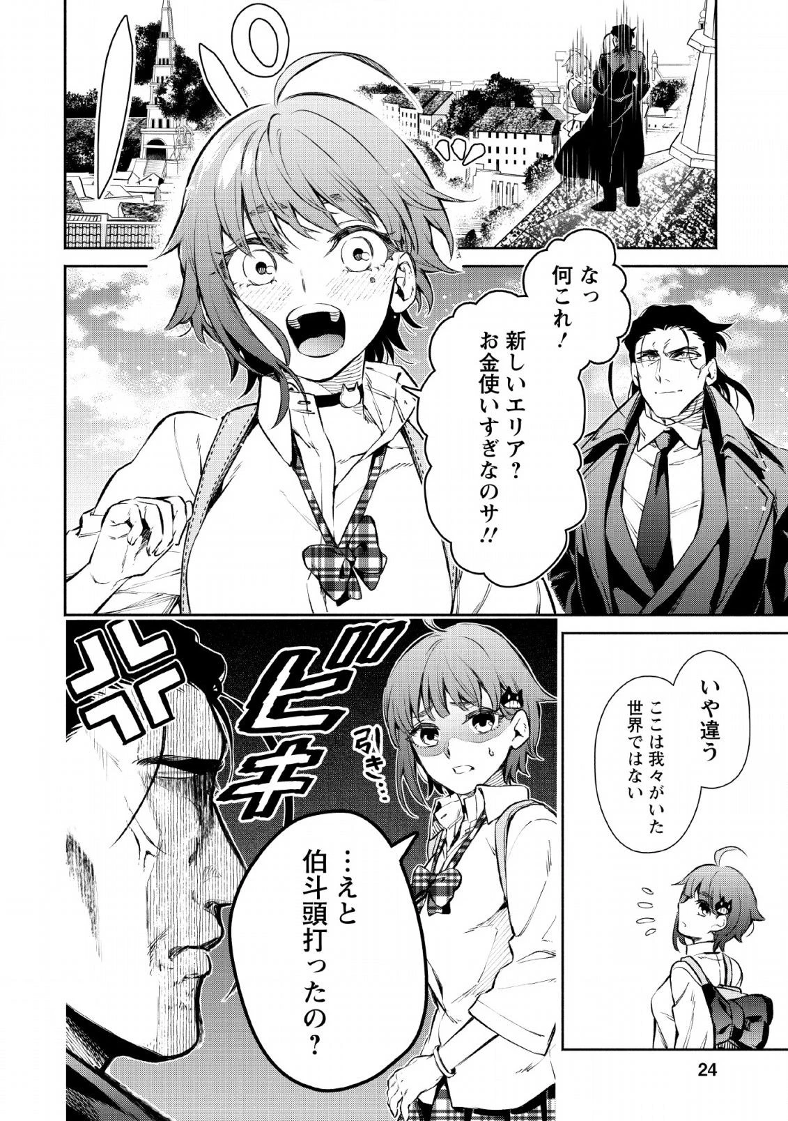 魔王様、リトライ! 第26話 - 22