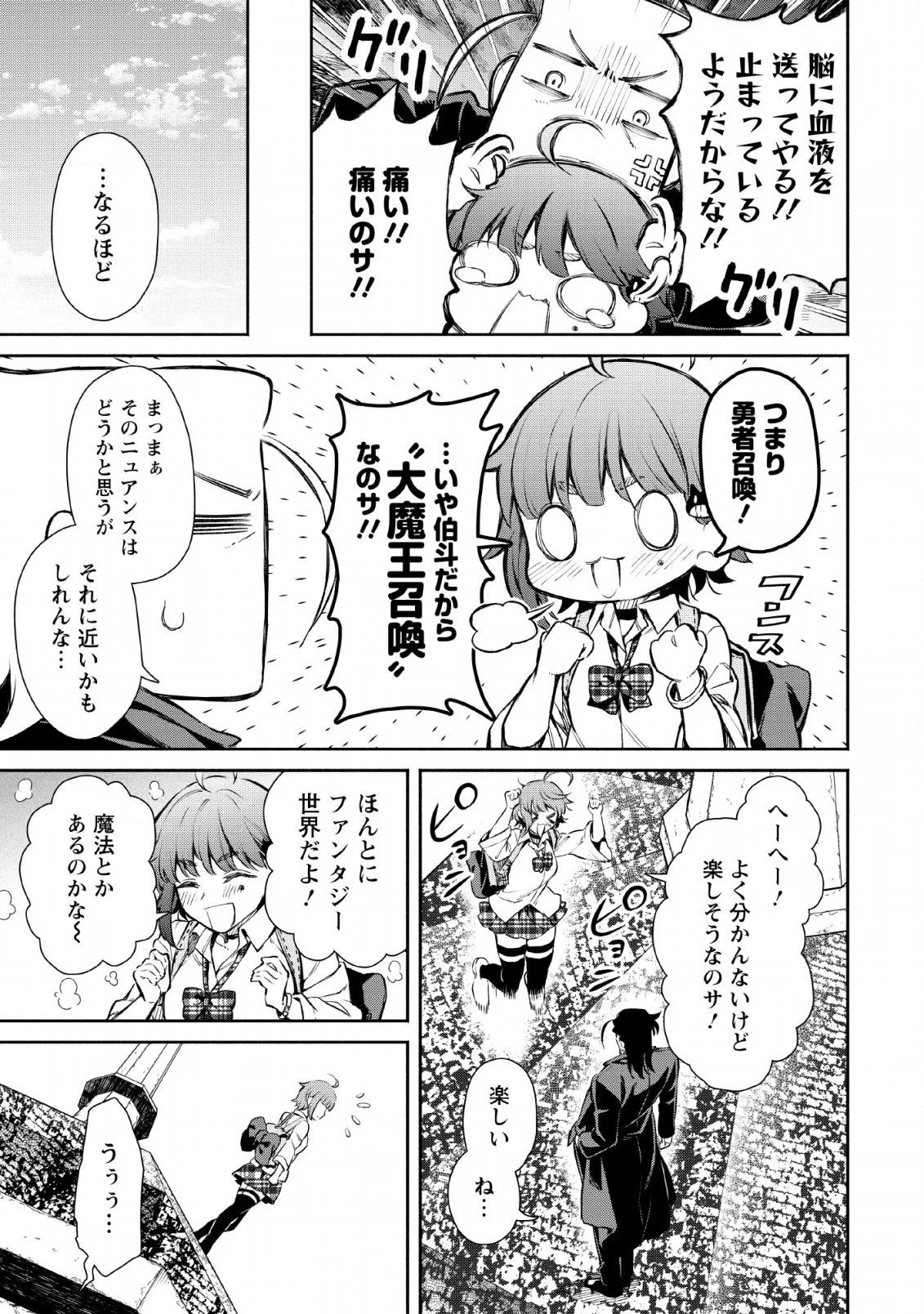 魔王様、リトライ! 第26話 - 23