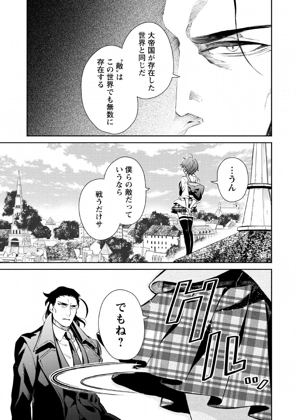 魔王様、リトライ! 第26話 - 25