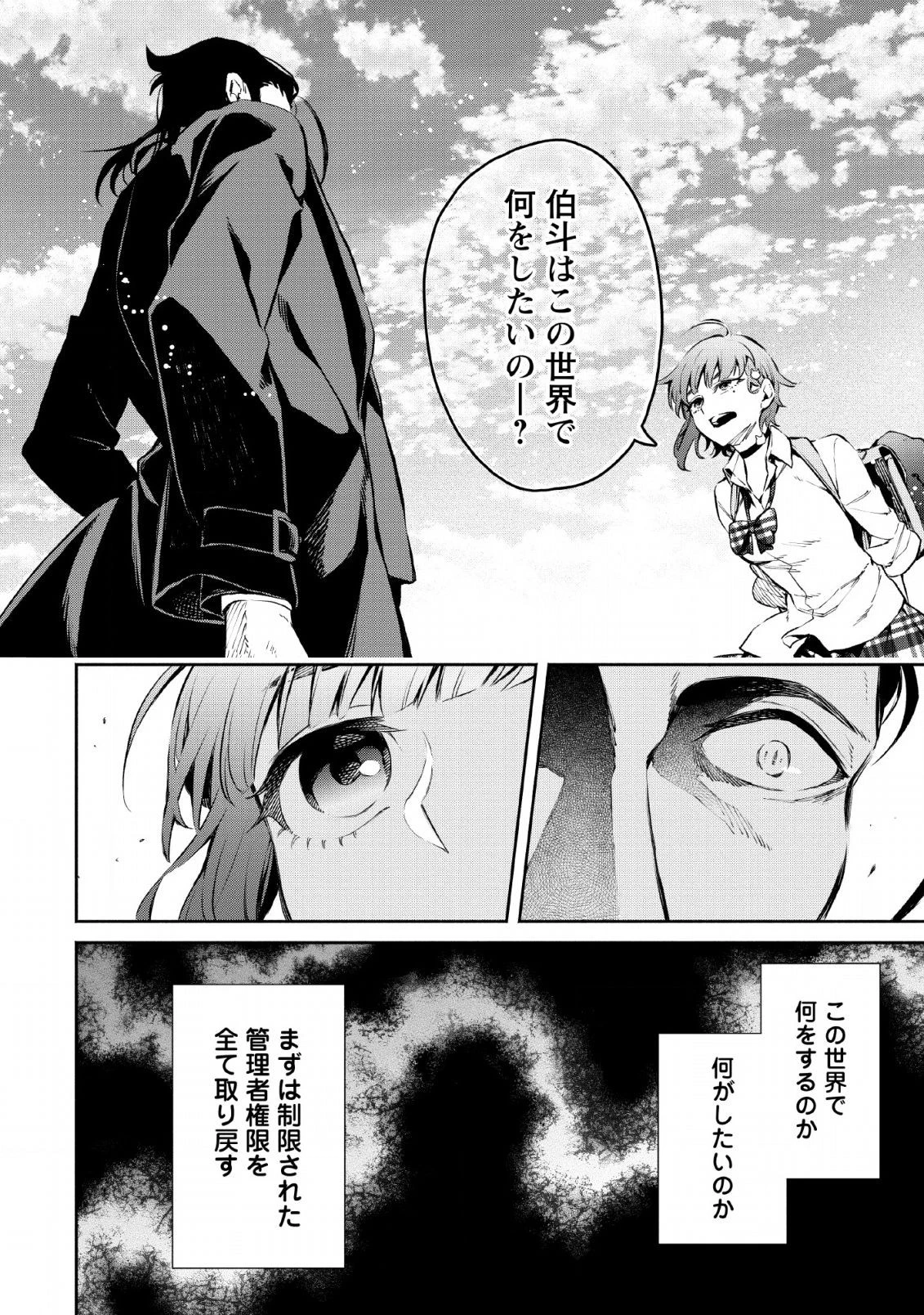 魔王様、リトライ! 第26話 - 26