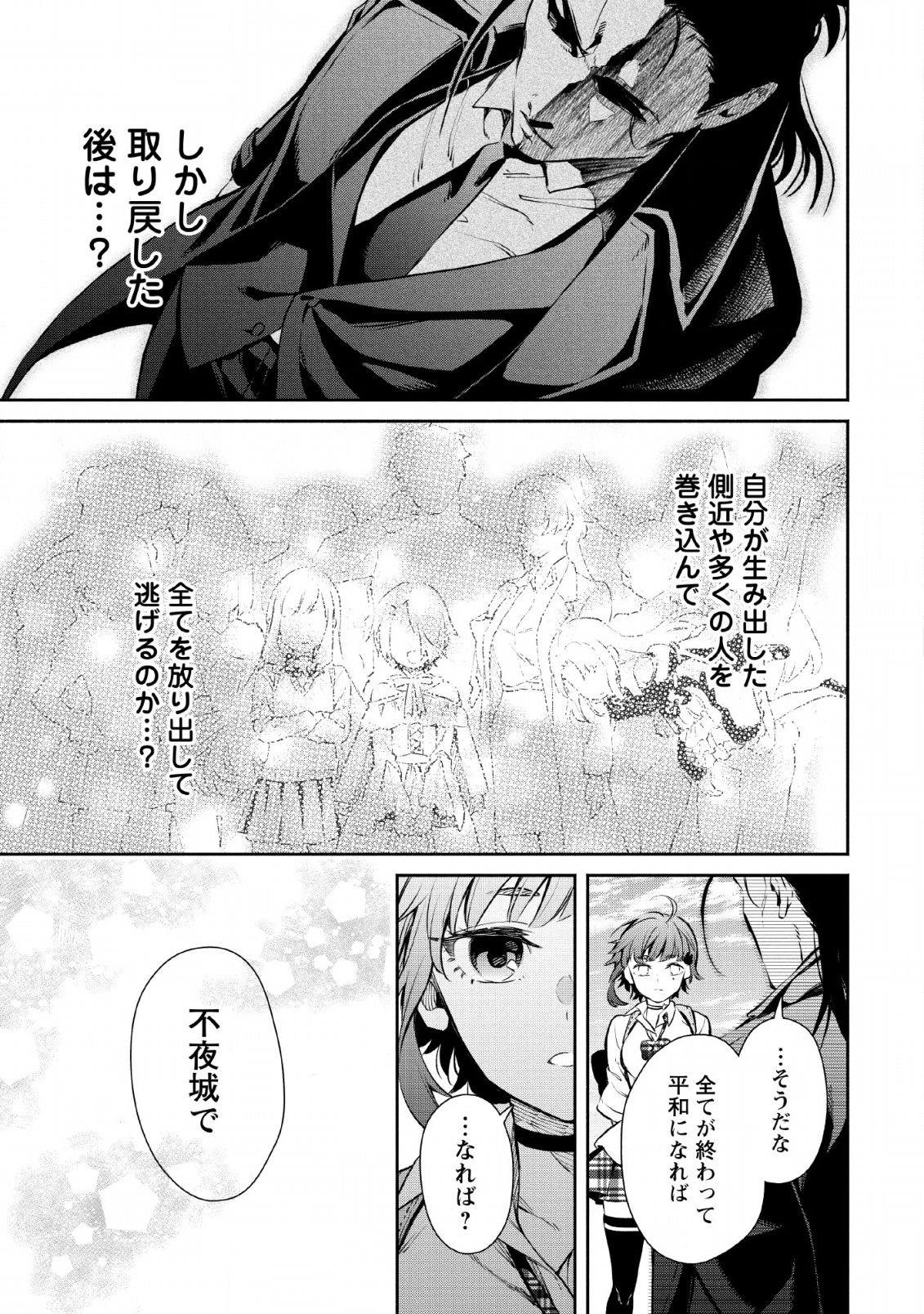 魔王様、リトライ! 第26話 - 27