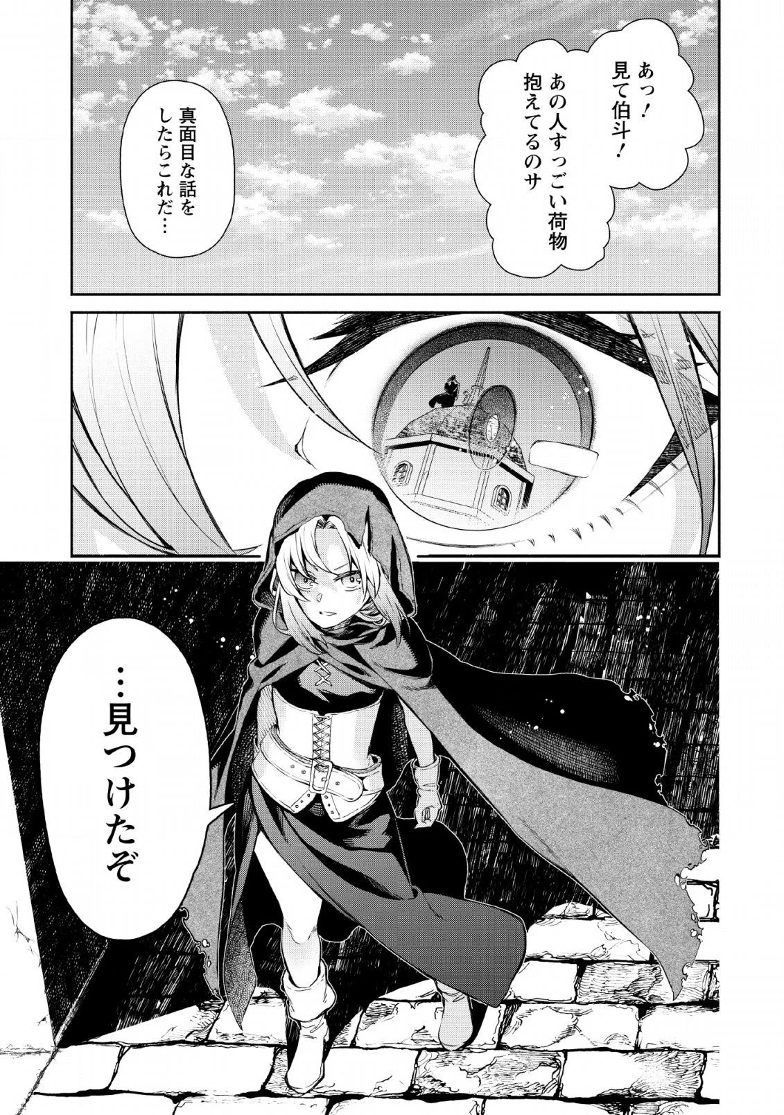 魔王様、リトライ! 第26話 - 29