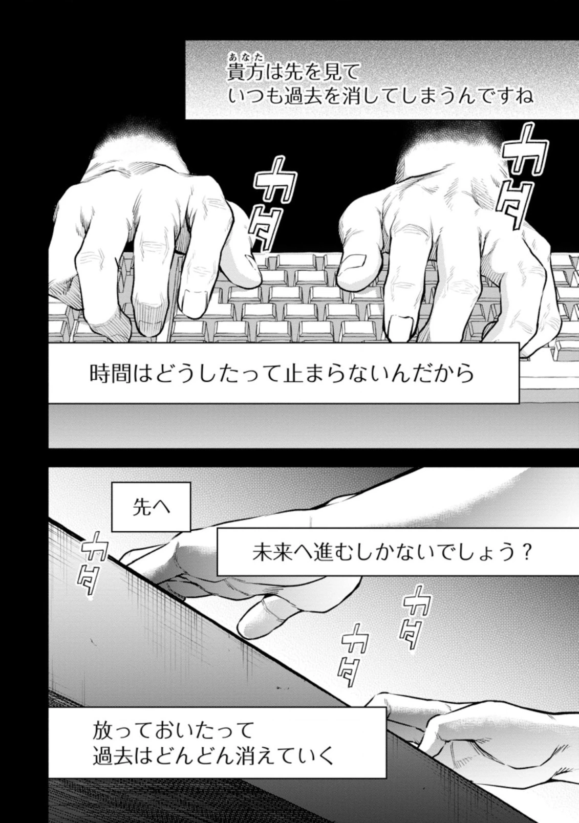 魔王様、リトライ! 第26.1話 - 4