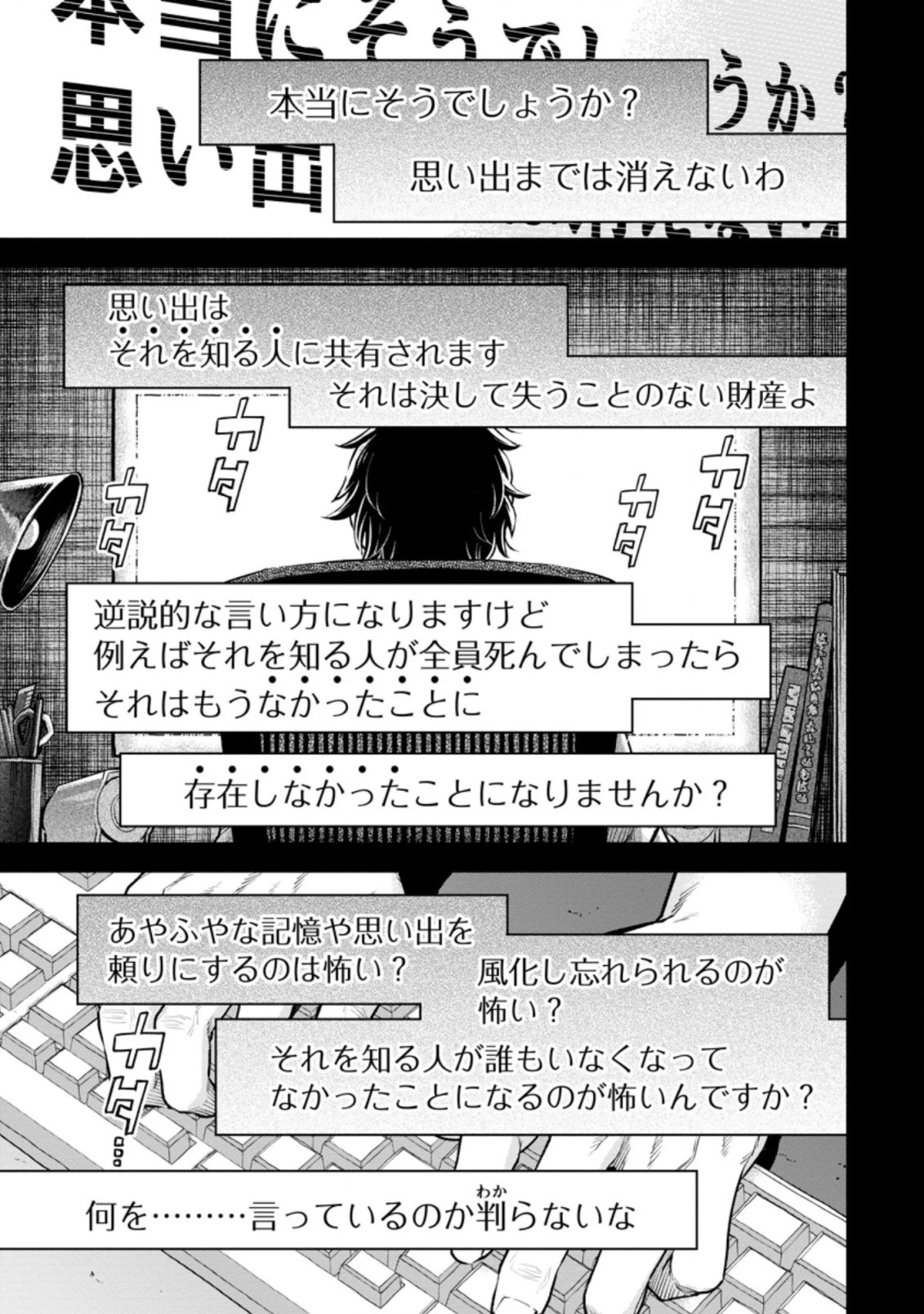 魔王様、リトライ! 第26.1話 - 5