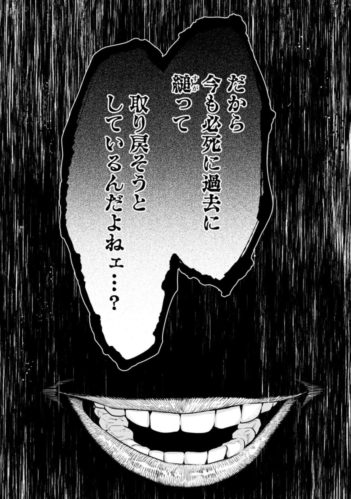 魔王様、リトライ! 第26.1話 - 6