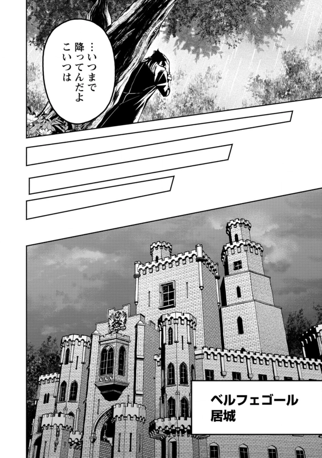 魔王様、リトライ! 第26.1話 - 8