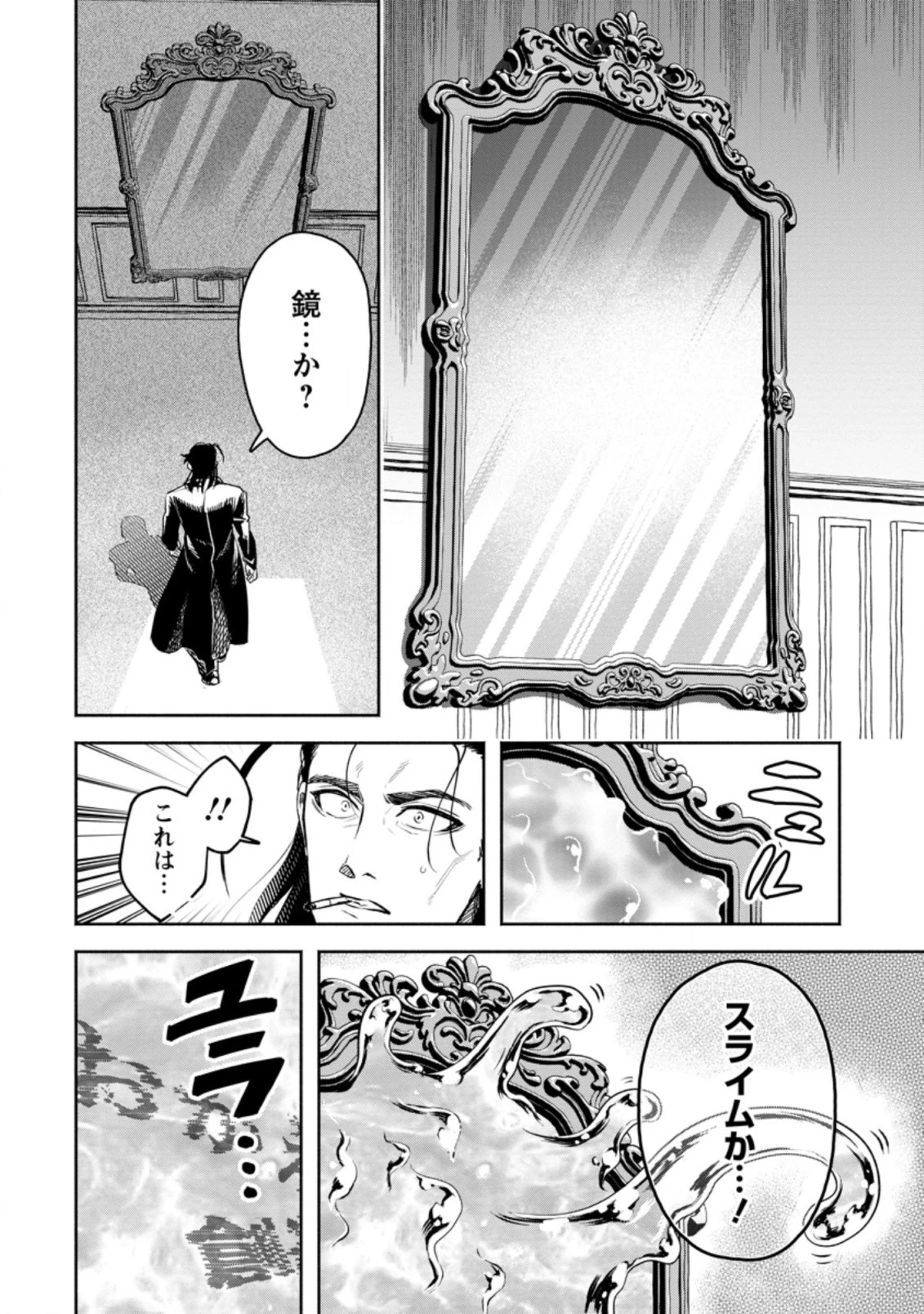 魔王様、リトライ! 第26.1話 - 10