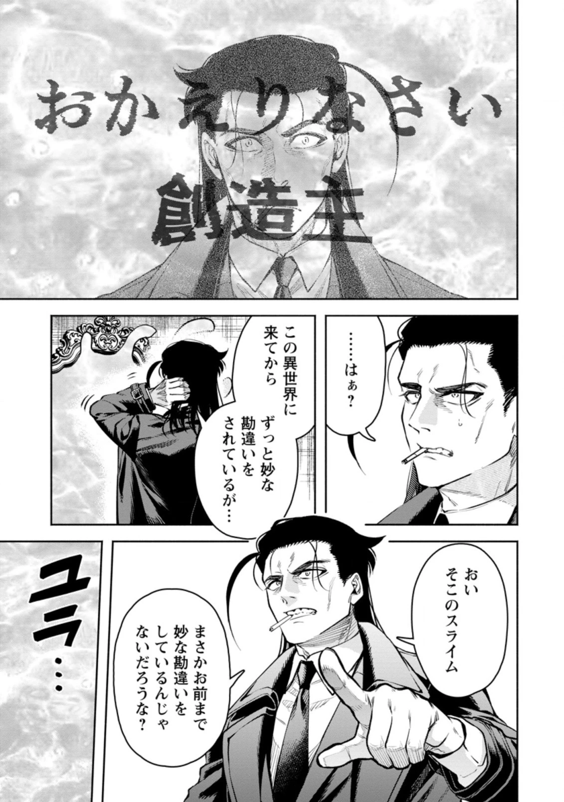 魔王様、リトライ! 第26.1話 - 11