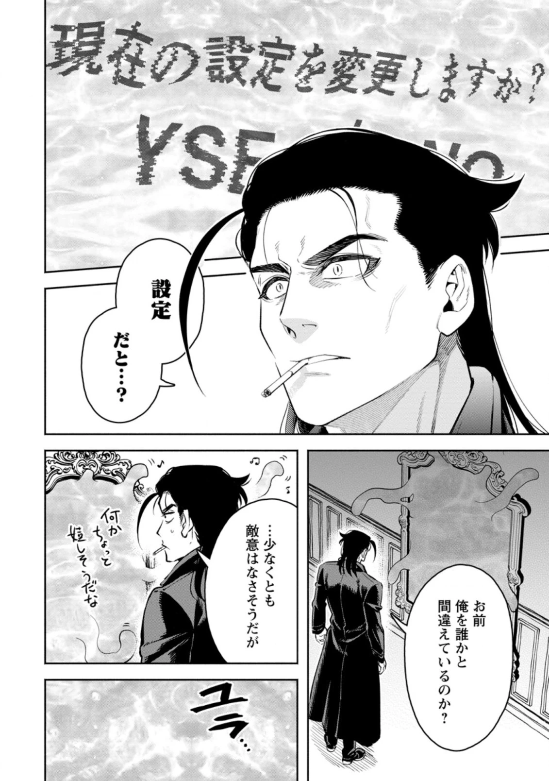 魔王様、リトライ! 第26.1話 - 12