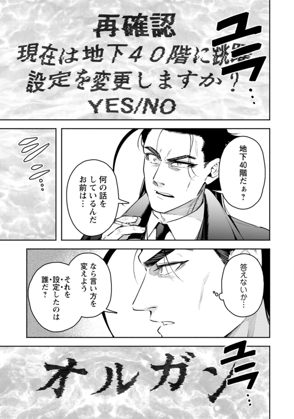 魔王様、リトライ! 第26.1話 - 13