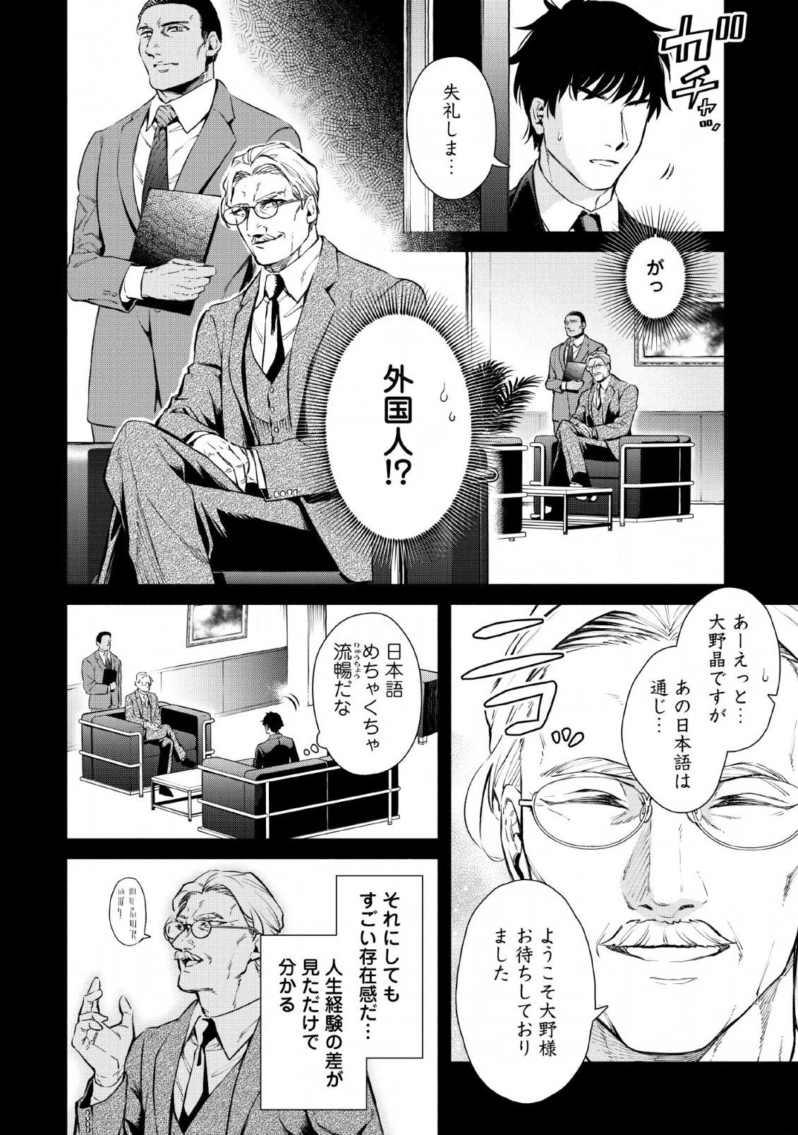 魔王様、リトライ! 第27話 - 4