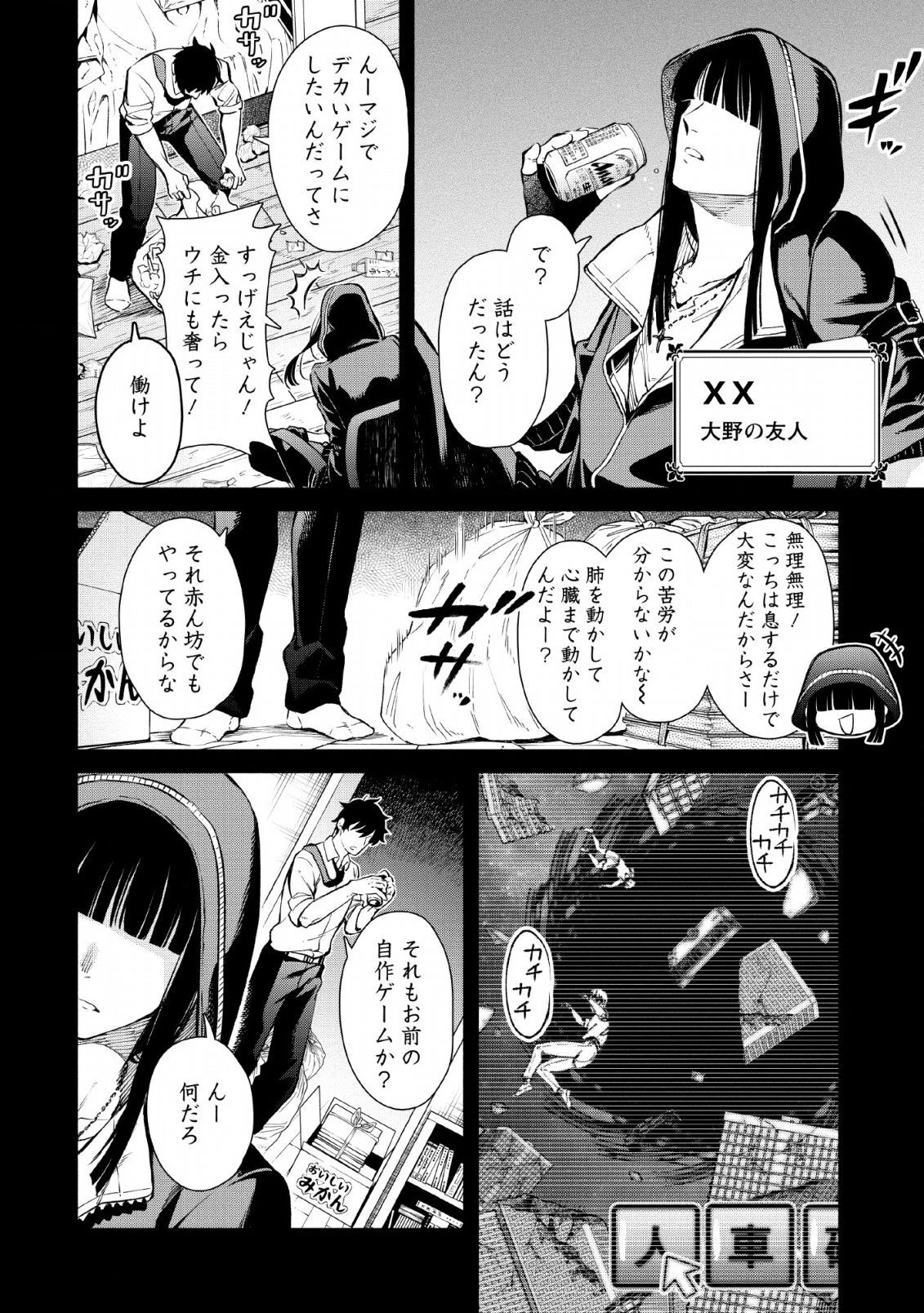 魔王様、リトライ! 第27話 - 6