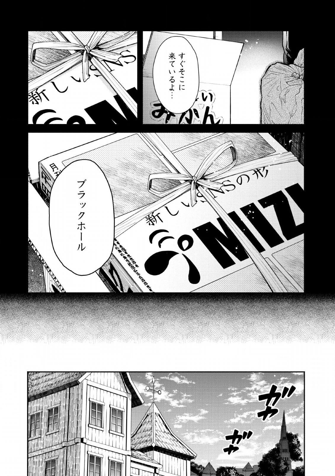魔王様、リトライ! 第27話 - 8