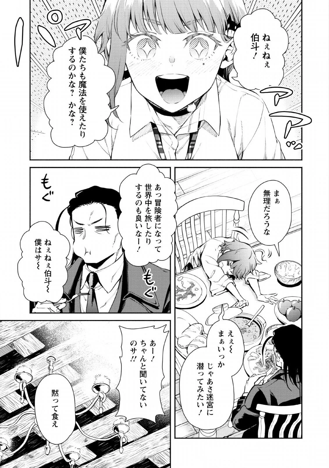 魔王様、リトライ! 第27話 - 9