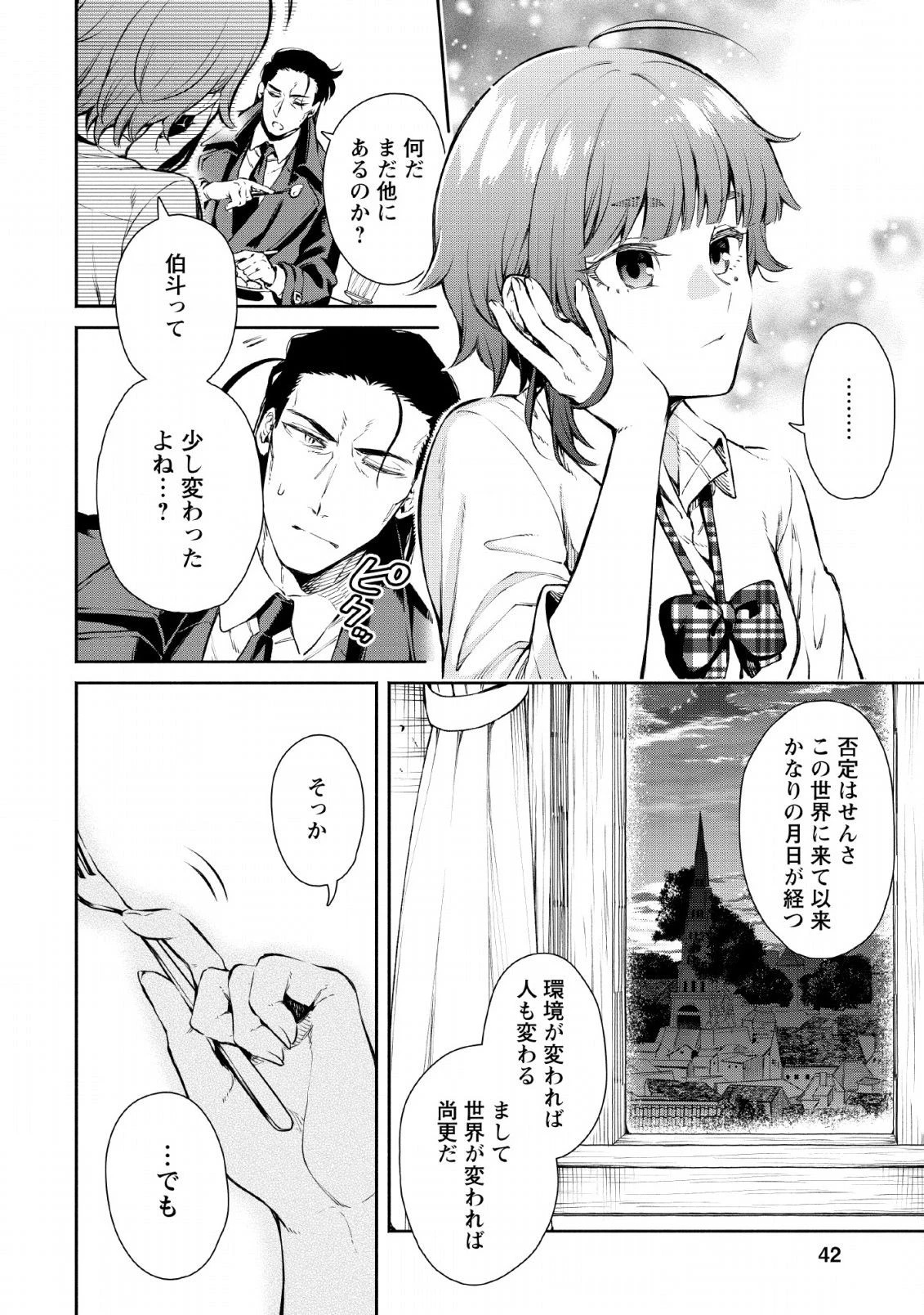 魔王様、リトライ! 第27話 - 10