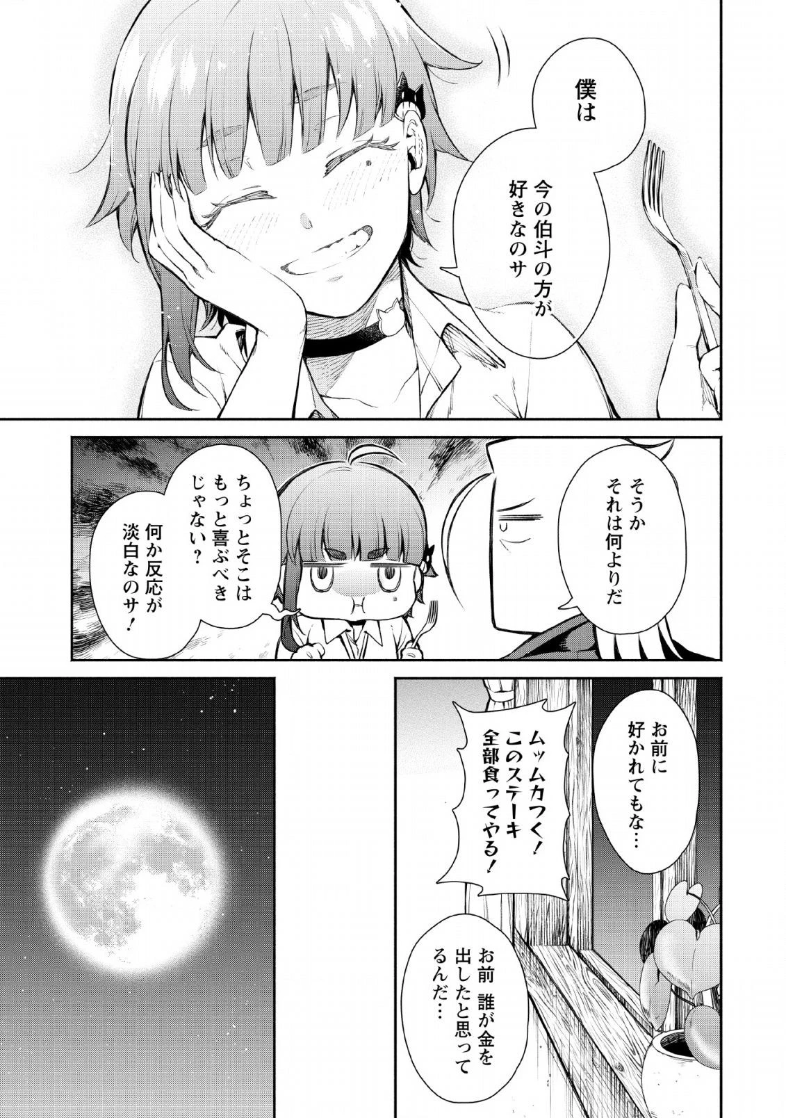 魔王様、リトライ! 第27話 - 11