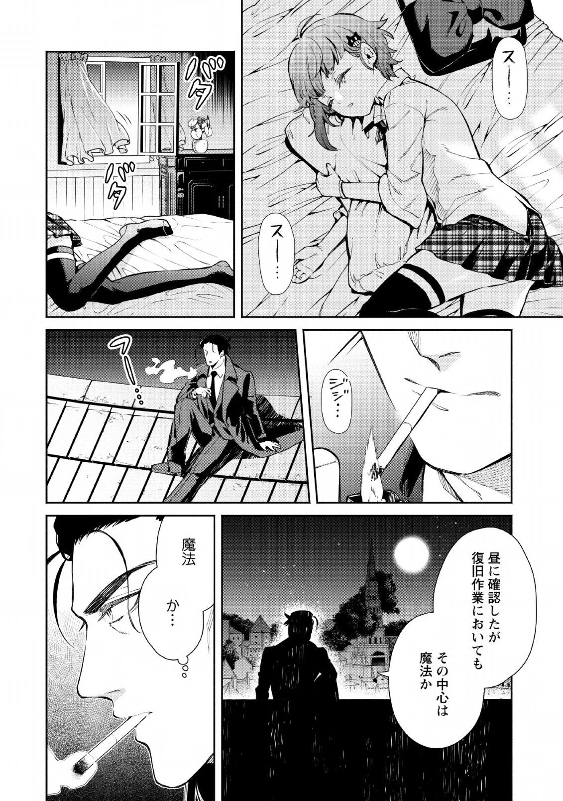 魔王様、リトライ! 第27話 - 12