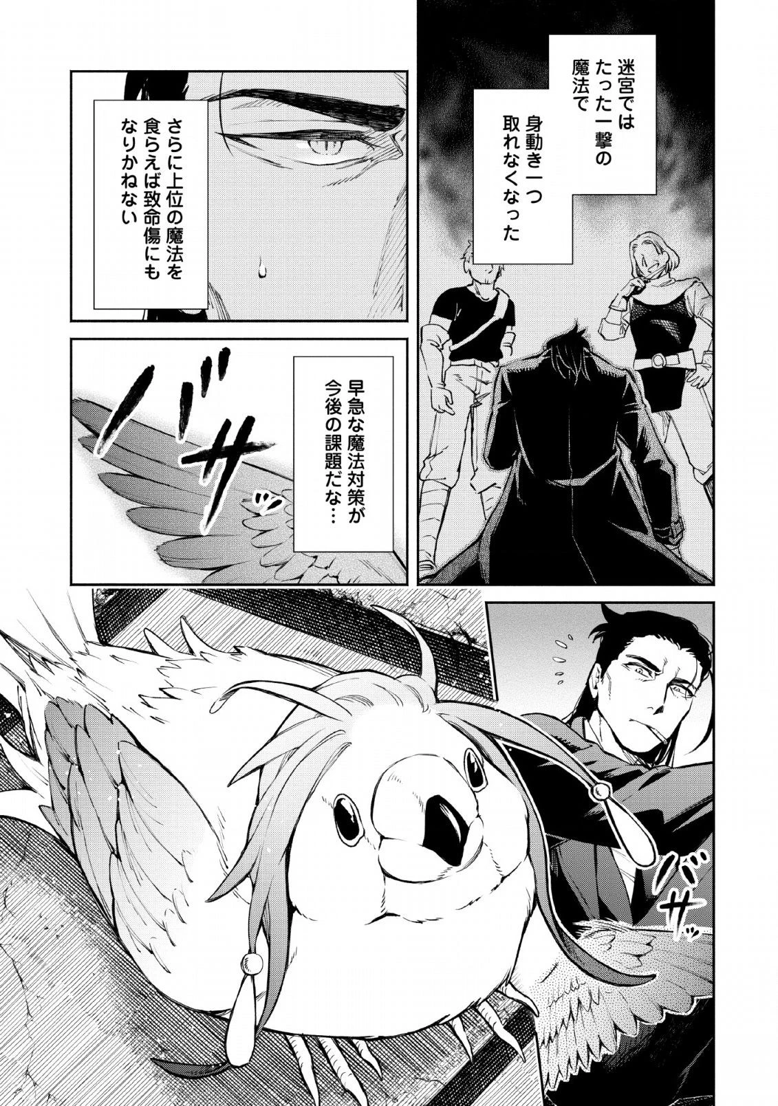 魔王様、リトライ! 第27話 - 13