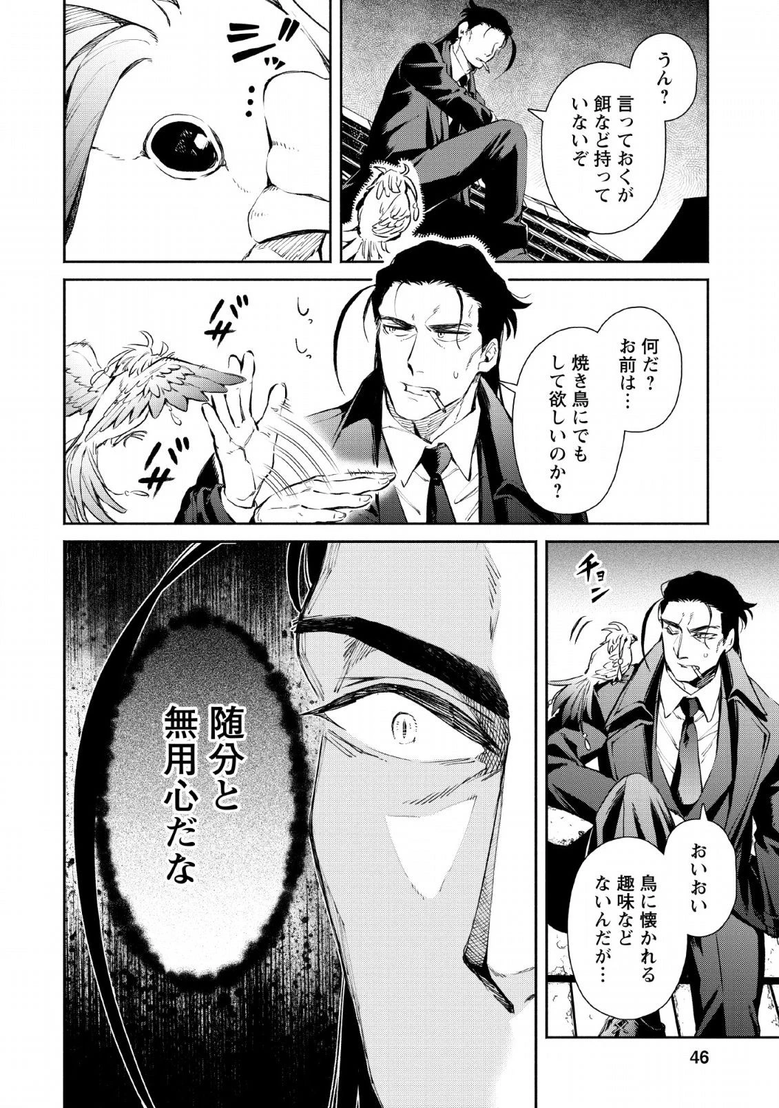 魔王様、リトライ! 第27話 - 14