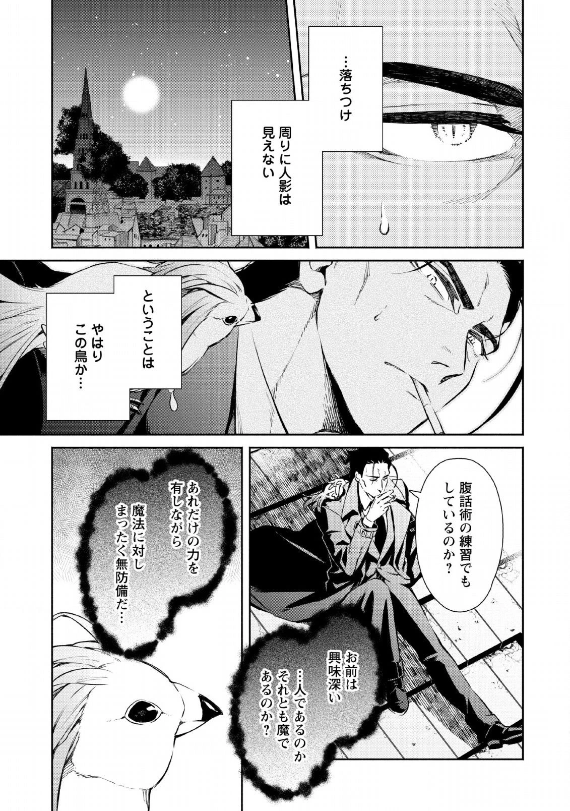 魔王様、リトライ! 第27話 - 15