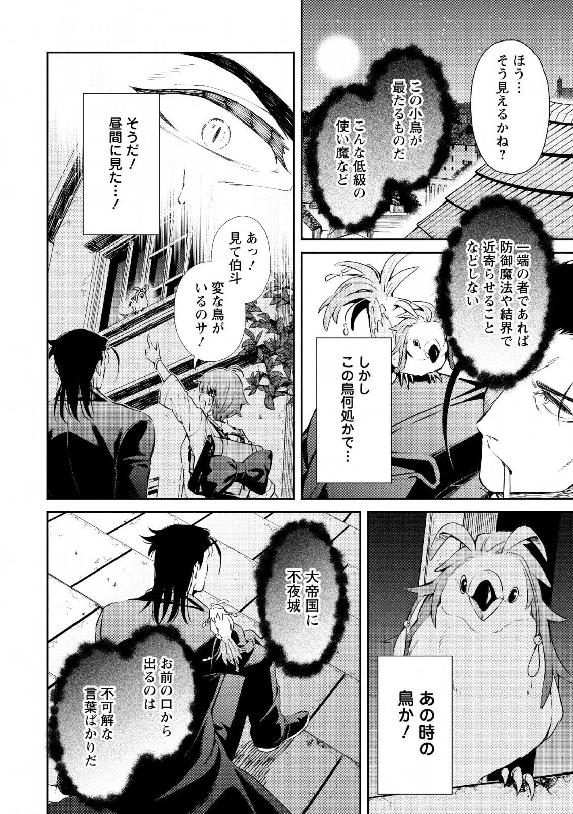 魔王様、リトライ! 第27話 - 16