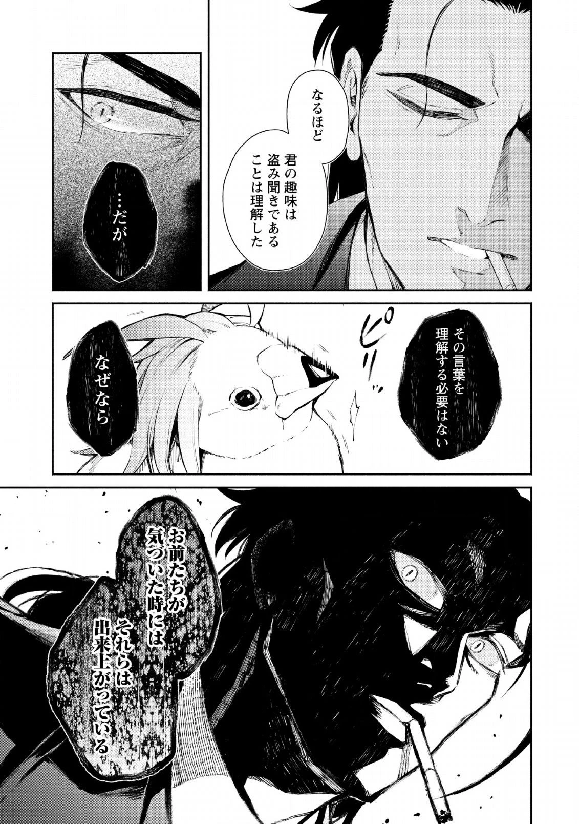 魔王様、リトライ! 第27話 - 17
