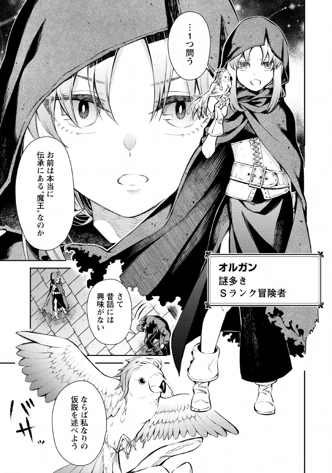 魔王様、リトライ! 第27話 - 19