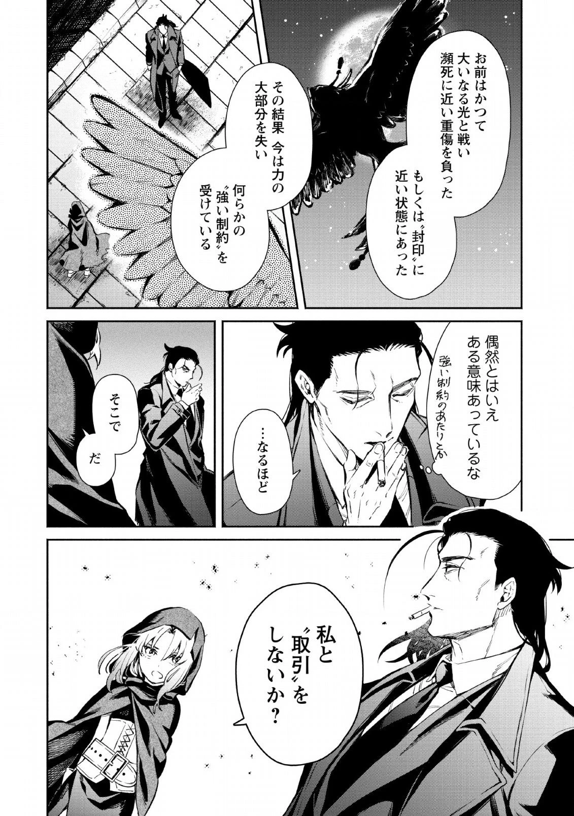 魔王様、リトライ! 第27話 - 20