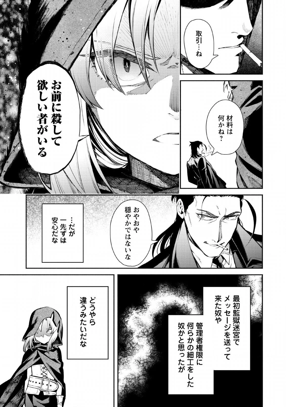 魔王様、リトライ! 第27話 - 21