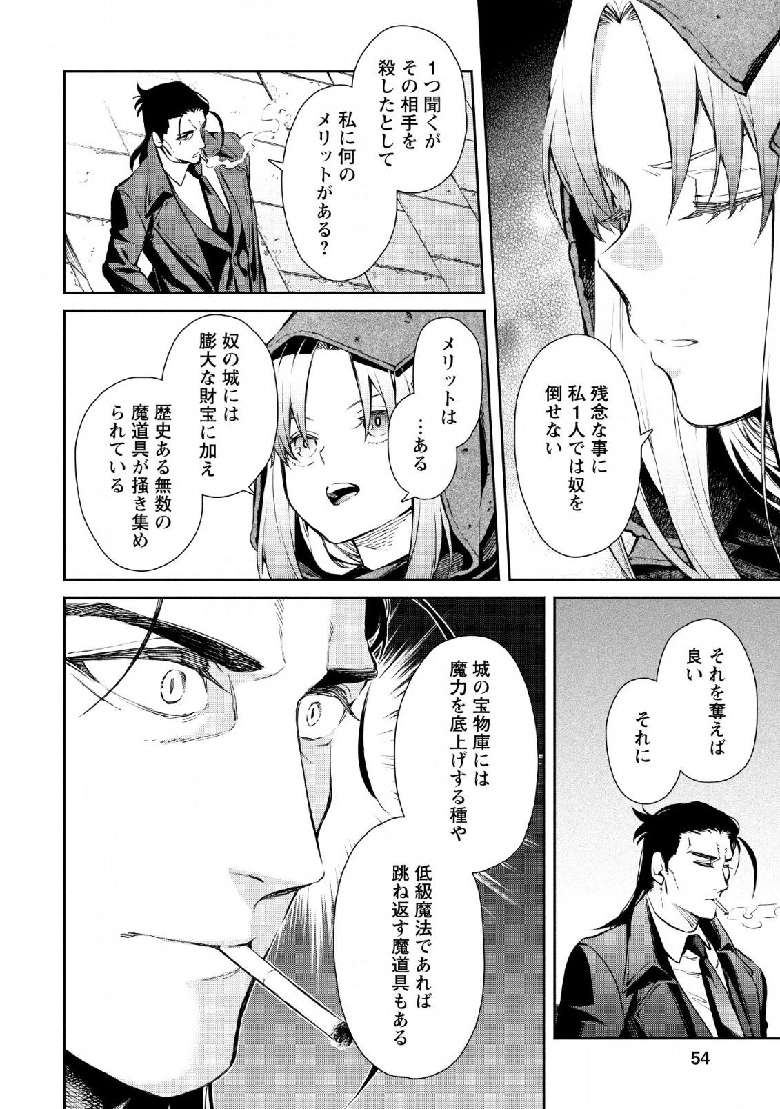 魔王様、リトライ! 第27話 - 22