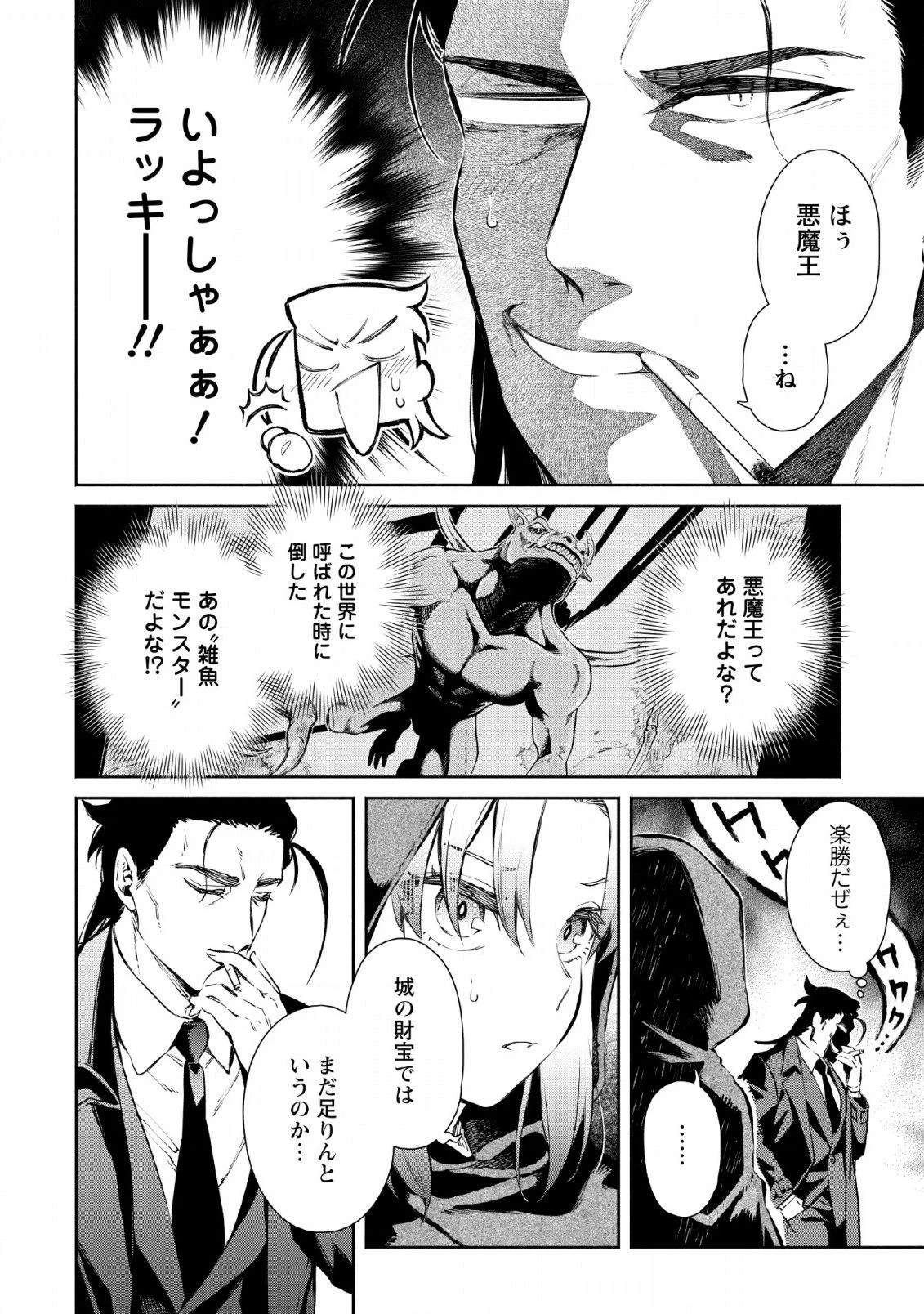 魔王様、リトライ! 第27話 - 24