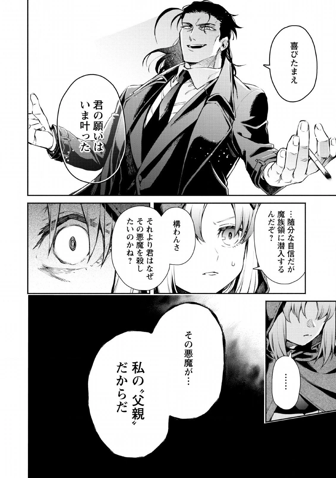 魔王様、リトライ! 第27話 - 26